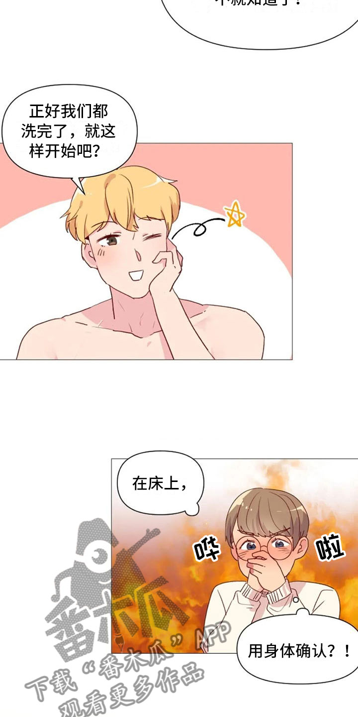 怪人健身漫画,第18章：糟糕的对话1图