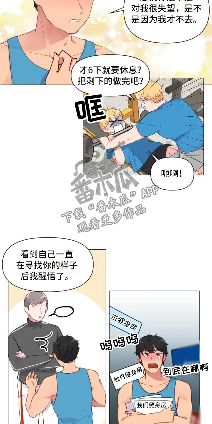 怪人健身漫画,第7章：生死抉择1图