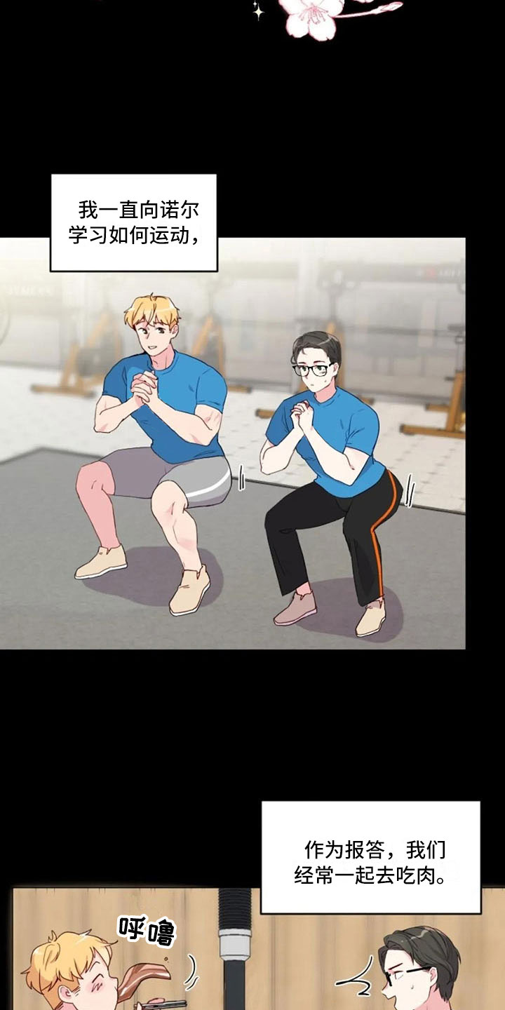 怪人健身漫画,第31章：前任的故事1图