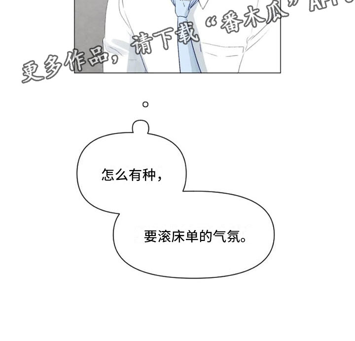 怪人健身漫画,第33章：微妙的氛围2图