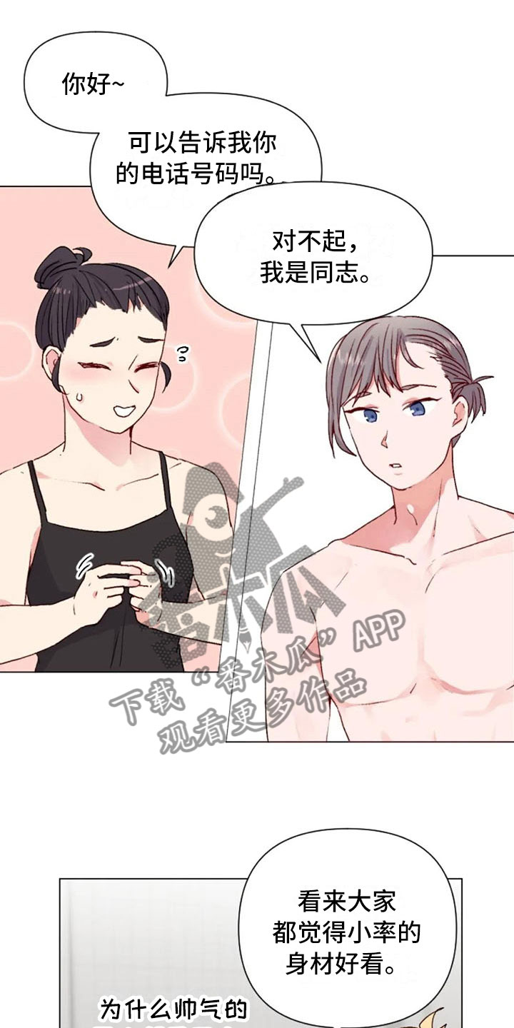 怪人健身漫画,第40章：喜欢这件事1图