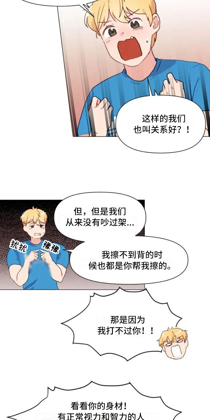 怪人健身漫画,第9章：减肥邀请2图