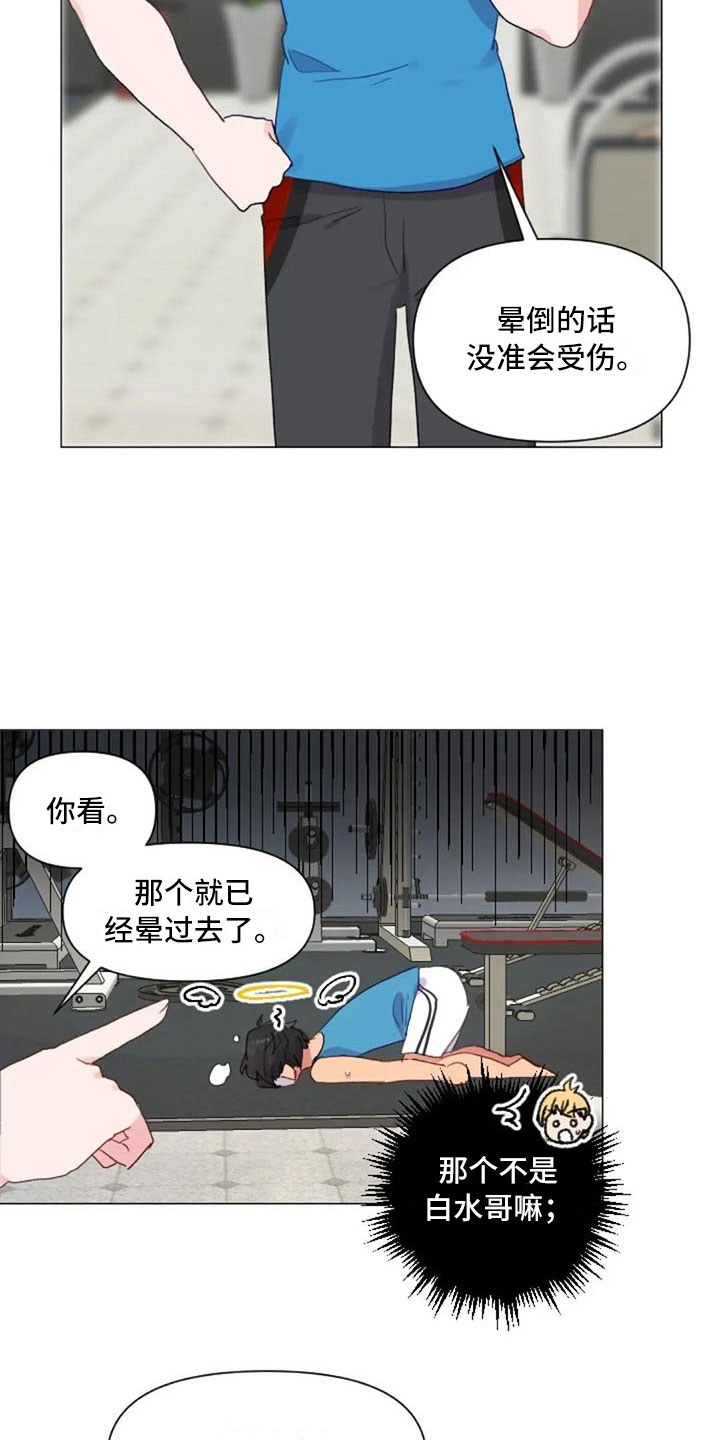怪人健身漫画,第21章：健身房礼仪2图