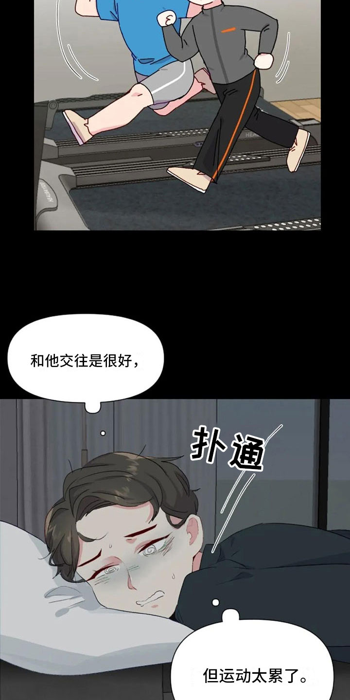 怪人健身漫画,第32章：互相被甩2图