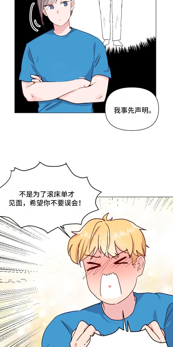 怪人健身漫画,第31章：前任的故事2图