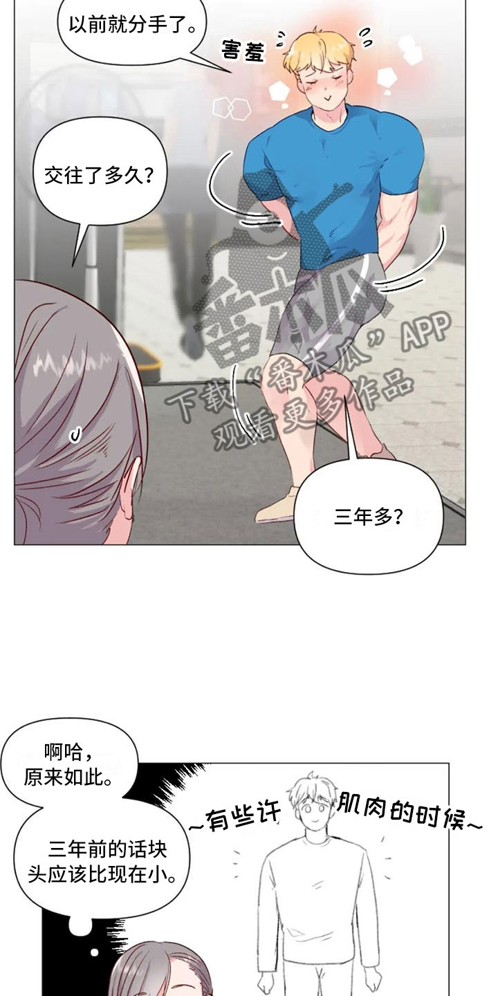 怪人健身漫画,第31章：前任的故事1图