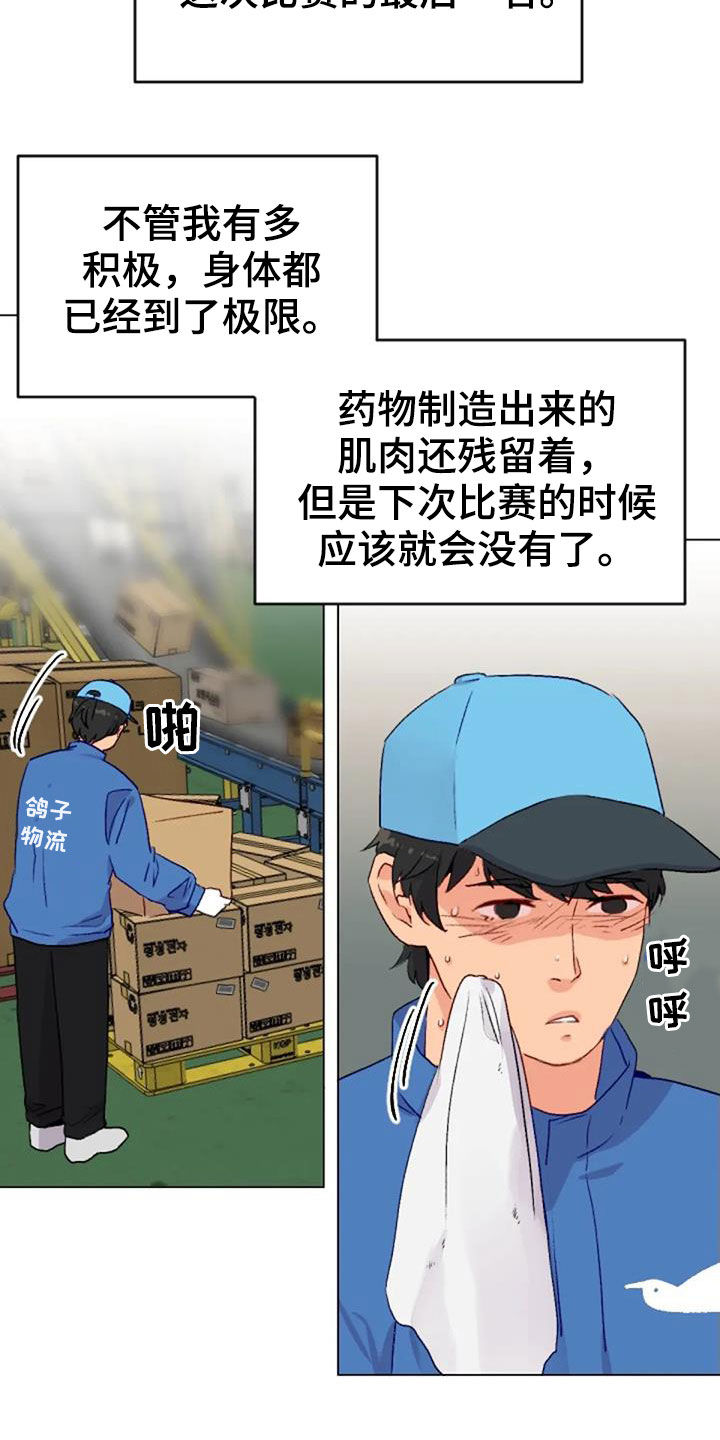 怪人健身漫画,第47章：出现怪物1图