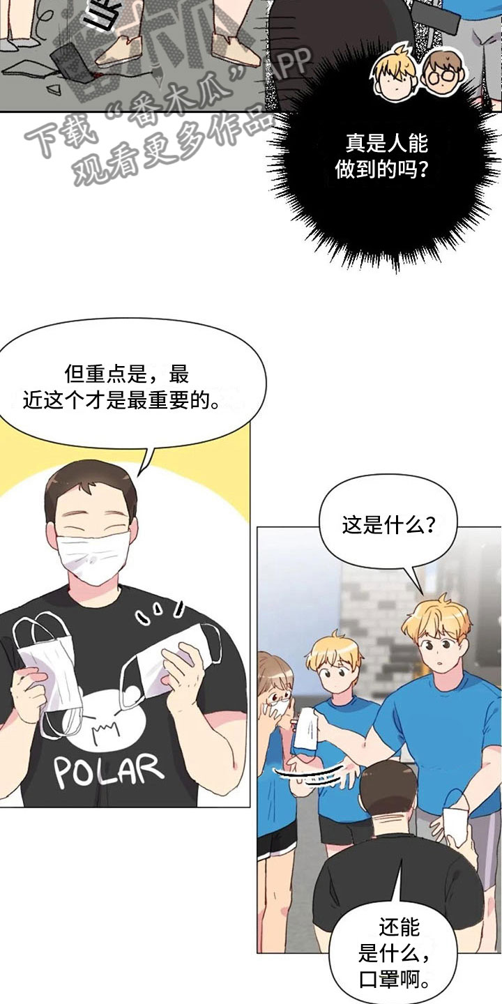 怪人健身漫画,第21章：健身房礼仪1图