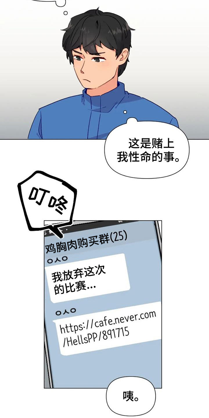 怪人健身漫画,第47章：出现怪物1图