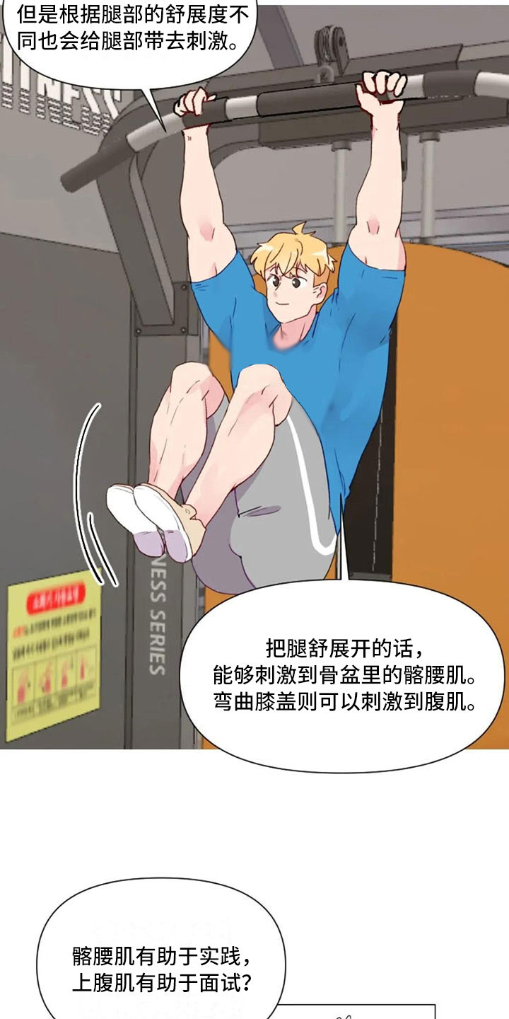 怪人健身漫画,第27章：失落的小率2图