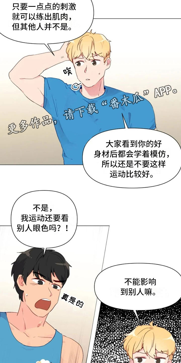怪人健身漫画,第12章：超级误解1图