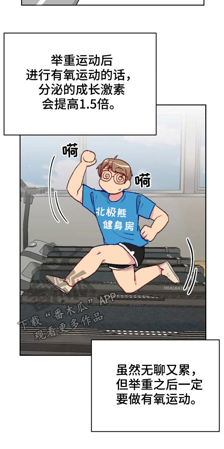 怪人健身漫画,第51章：天赋2图