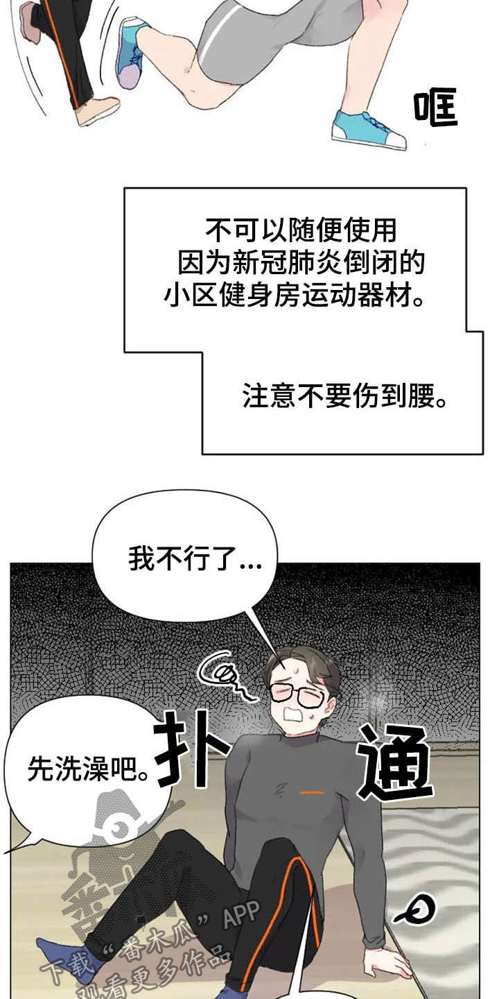 怪人健身漫画,第44章：抽屉的秘密2图