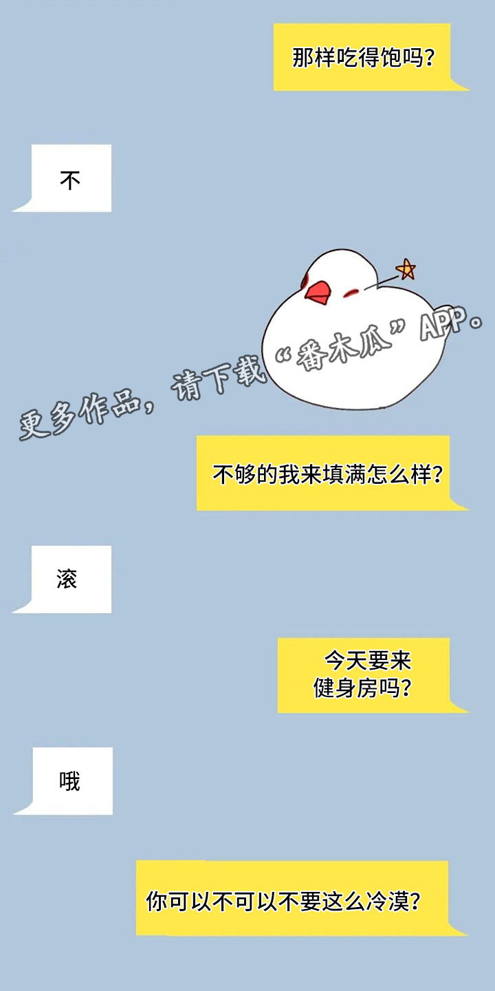 怪人健身漫画,第30章：不是朋友1图