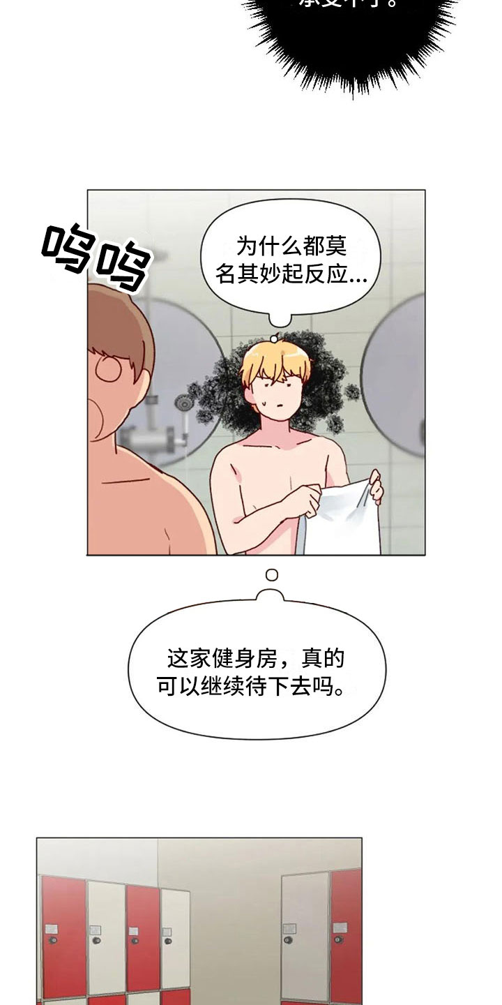 怪人健身漫画,第18章：糟糕的对话2图