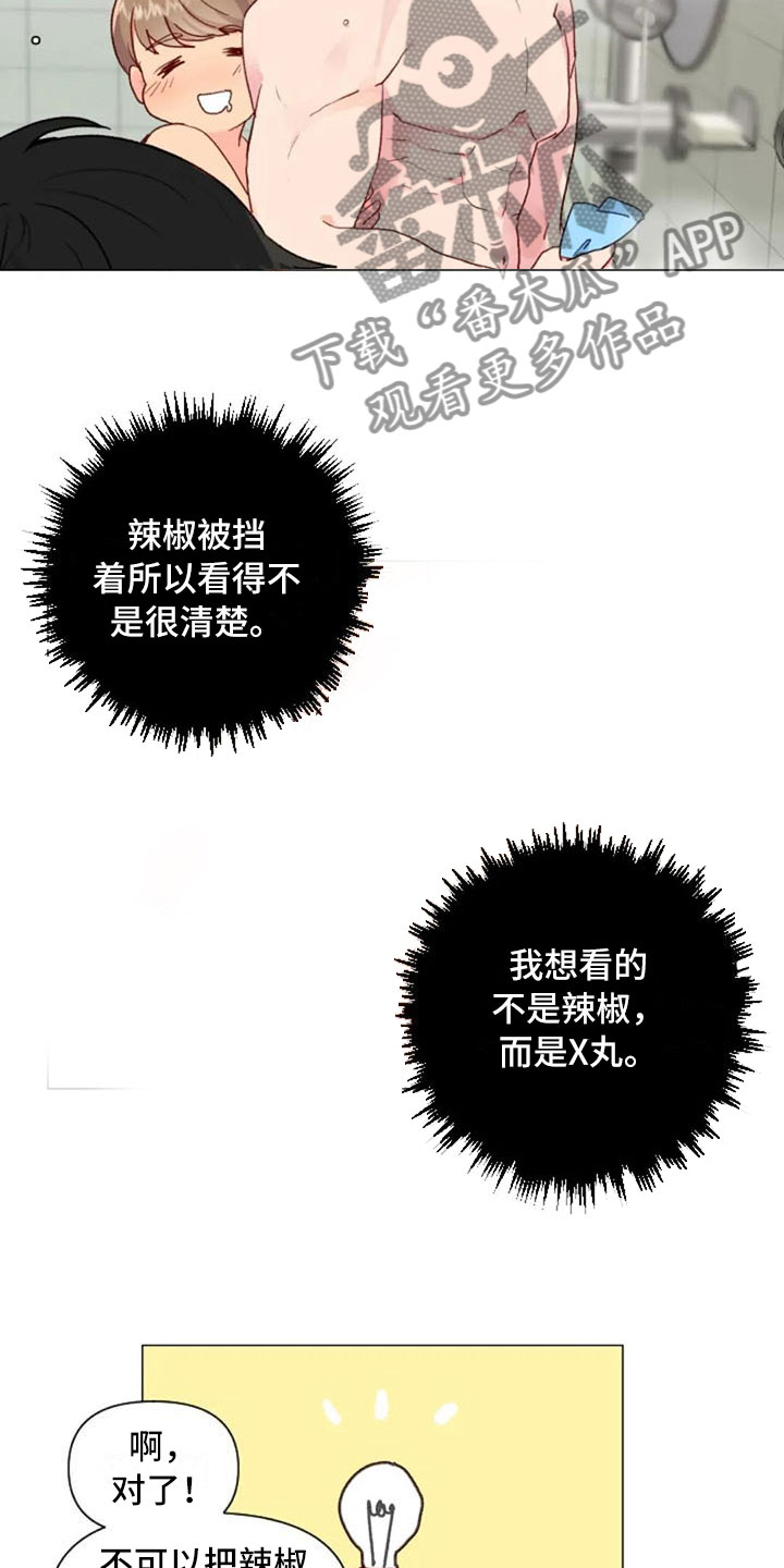 怪人健身漫画,第17章：浴室风波1图