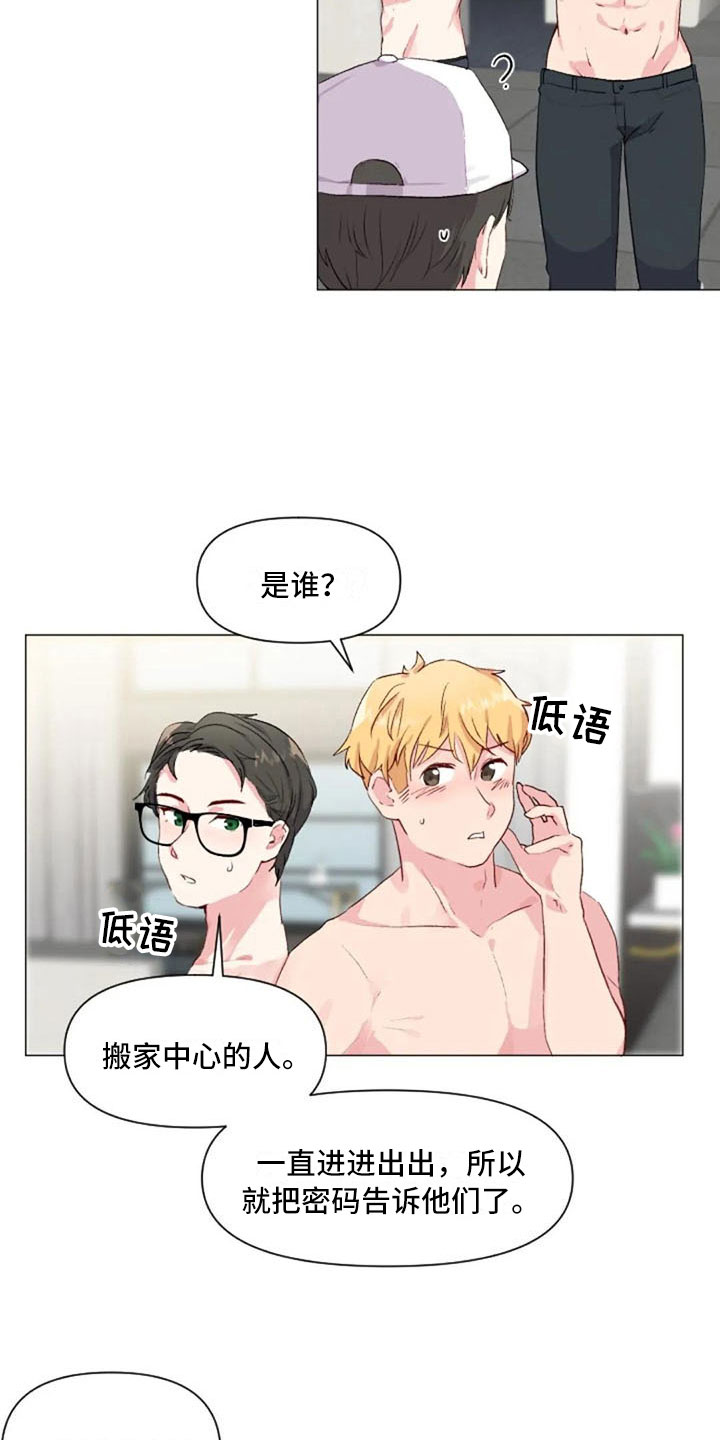 怪人健身漫画,第33章：微妙的氛围1图