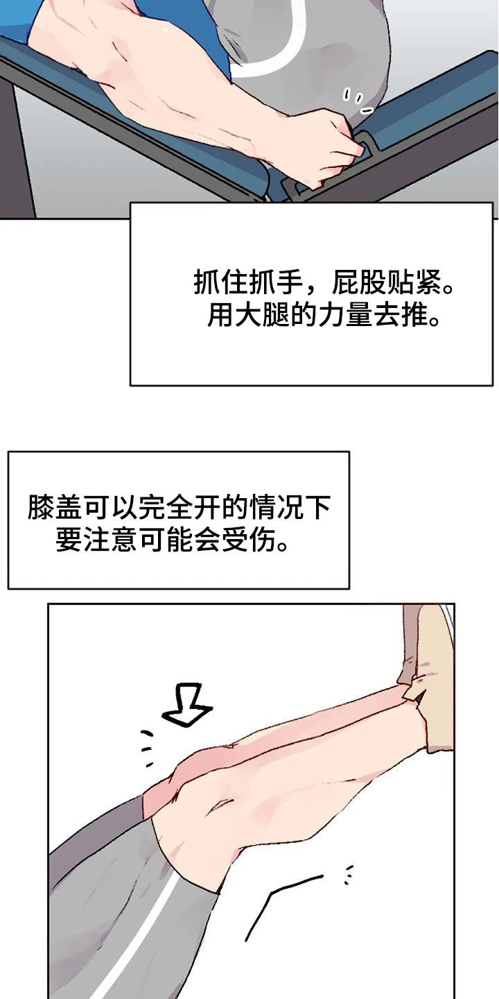 怪人健身漫画,第51章：天赋1图