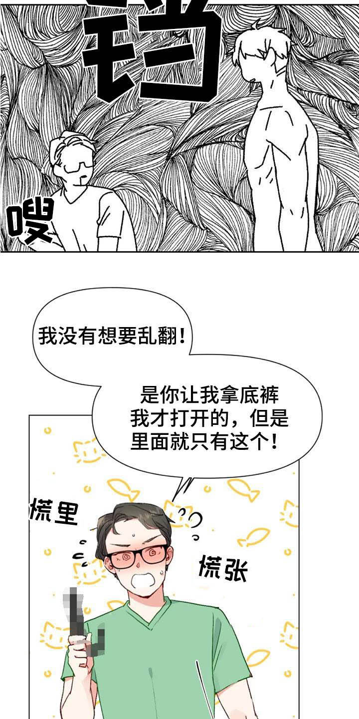 怪人健身漫画,第45章：不见了2图