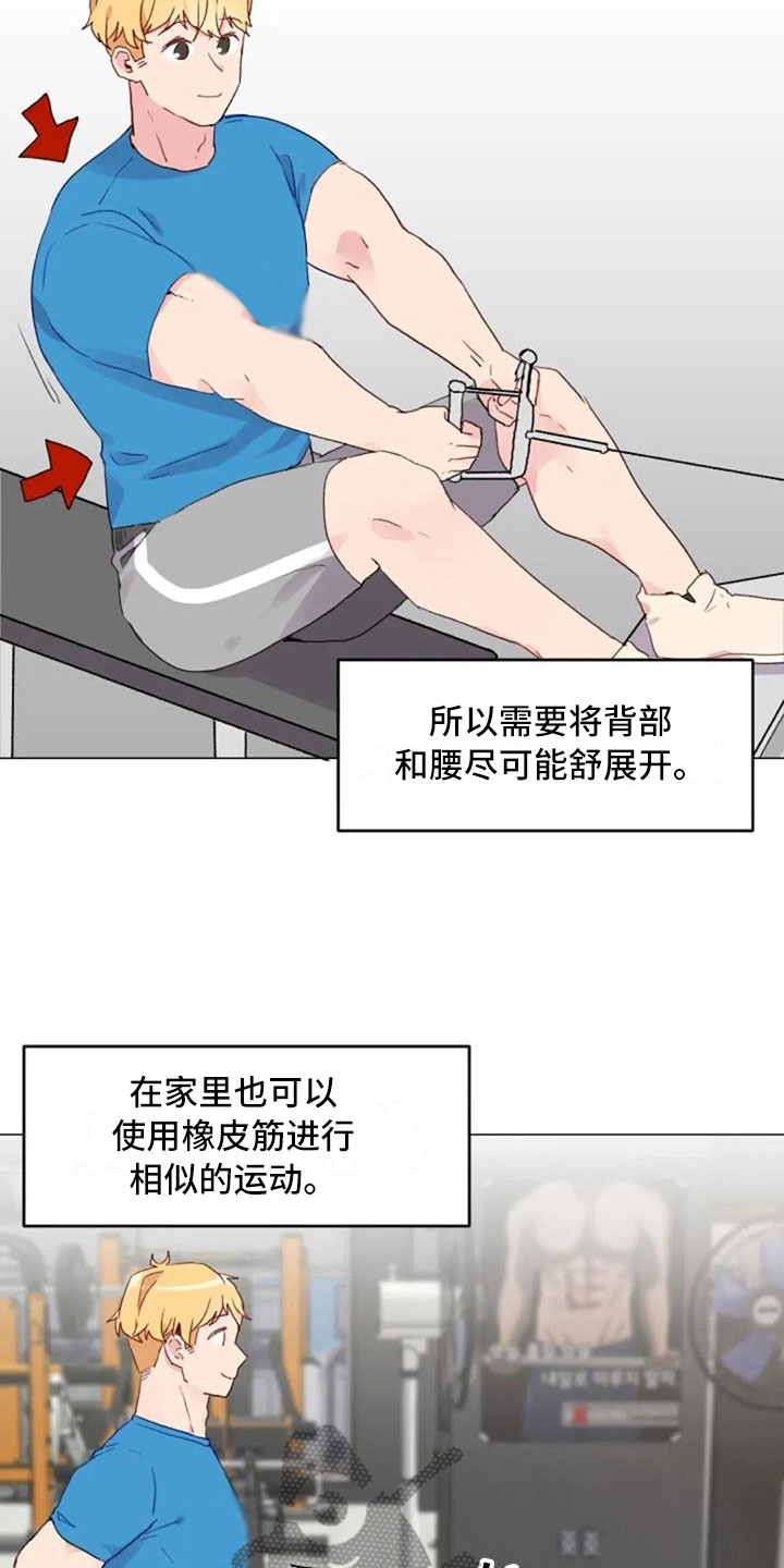 怪人健身漫画,第16章：背部运动1图
