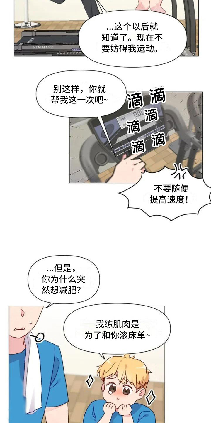 怪人健身漫画,第9章：减肥邀请1图