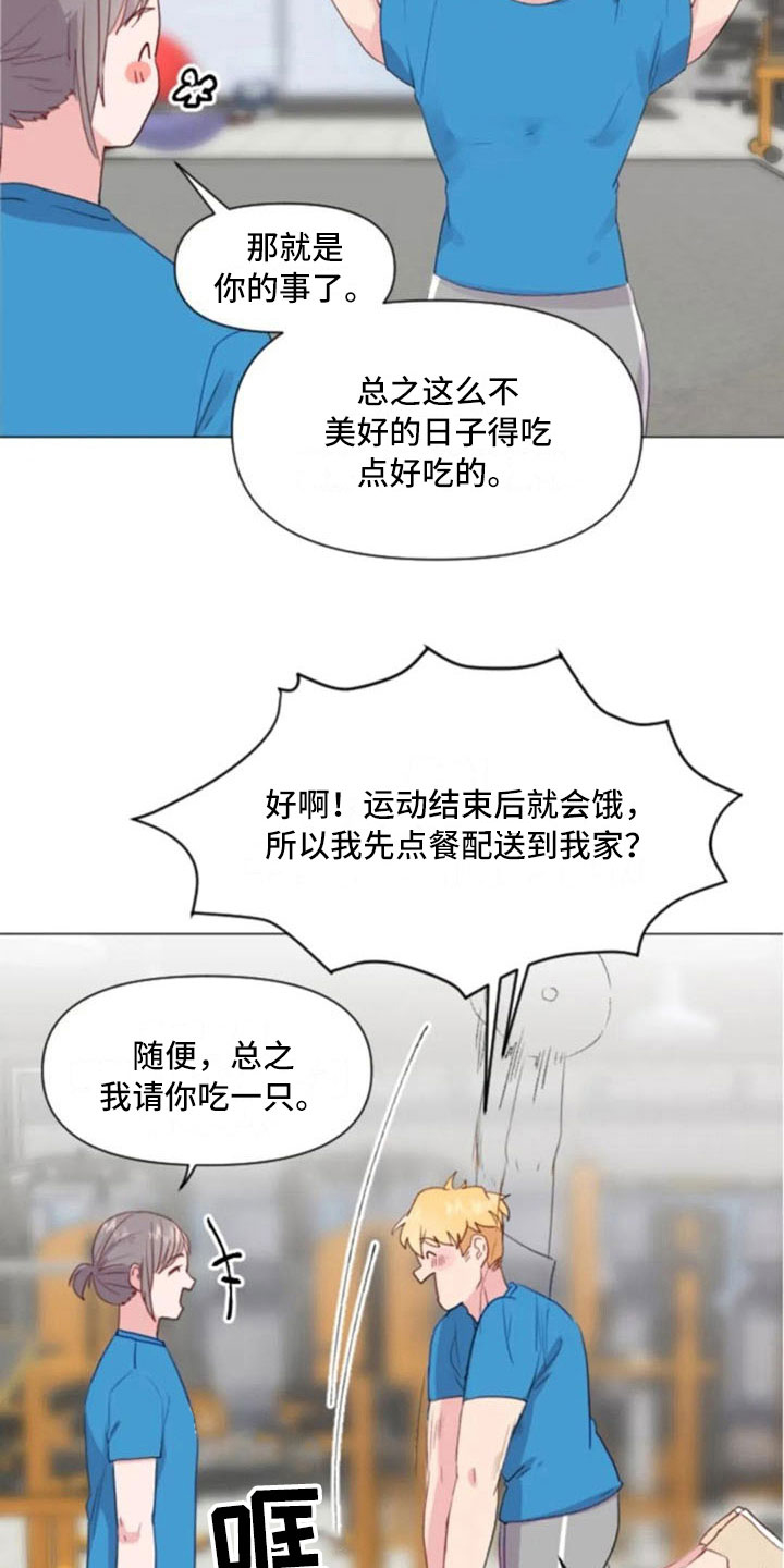 怪人健身漫画,第26章：报警失败2图