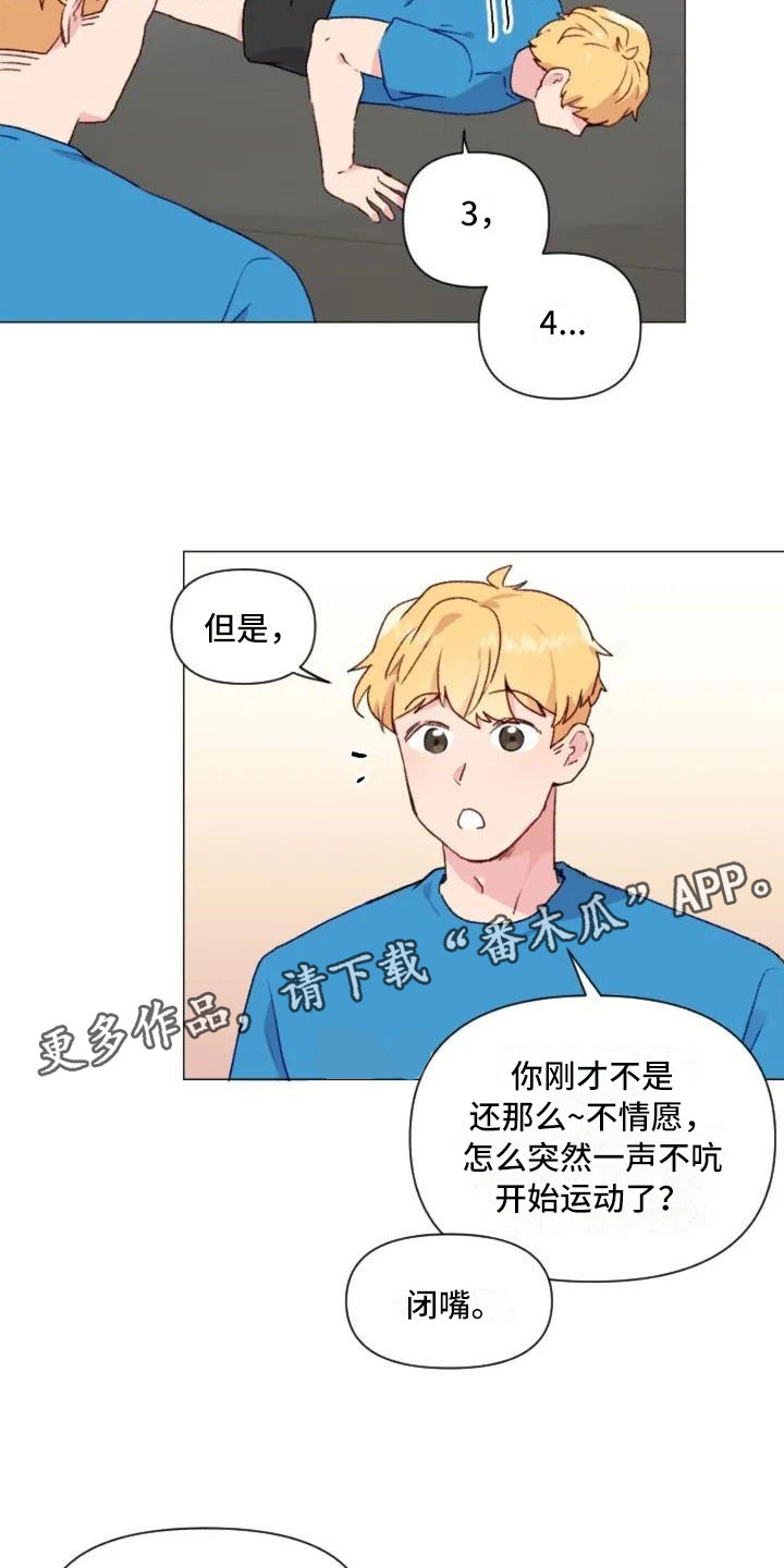 怪人健身漫画,第10章：兄弟转变1图