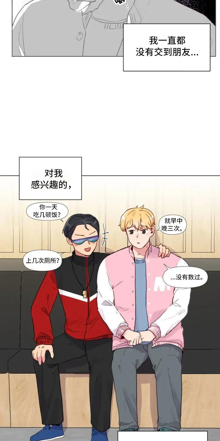 怪人健身漫画,第1章：一切的起始1图