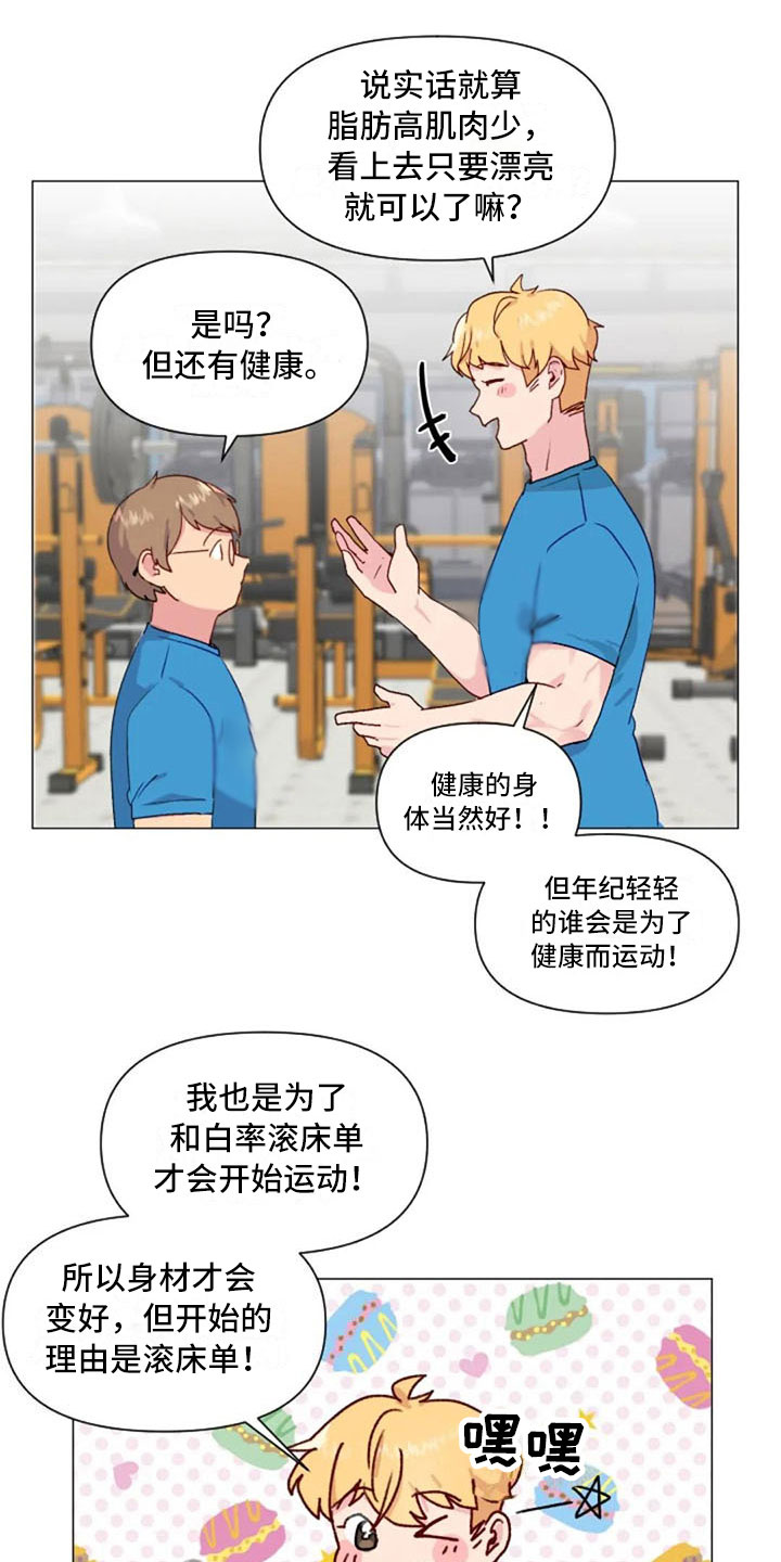 怪人健身漫画,第27章：失落的小率2图