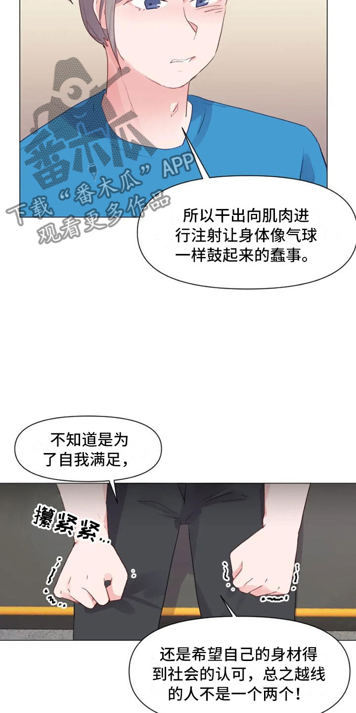 怪人健身漫画,第28章：讨厌的理由1图