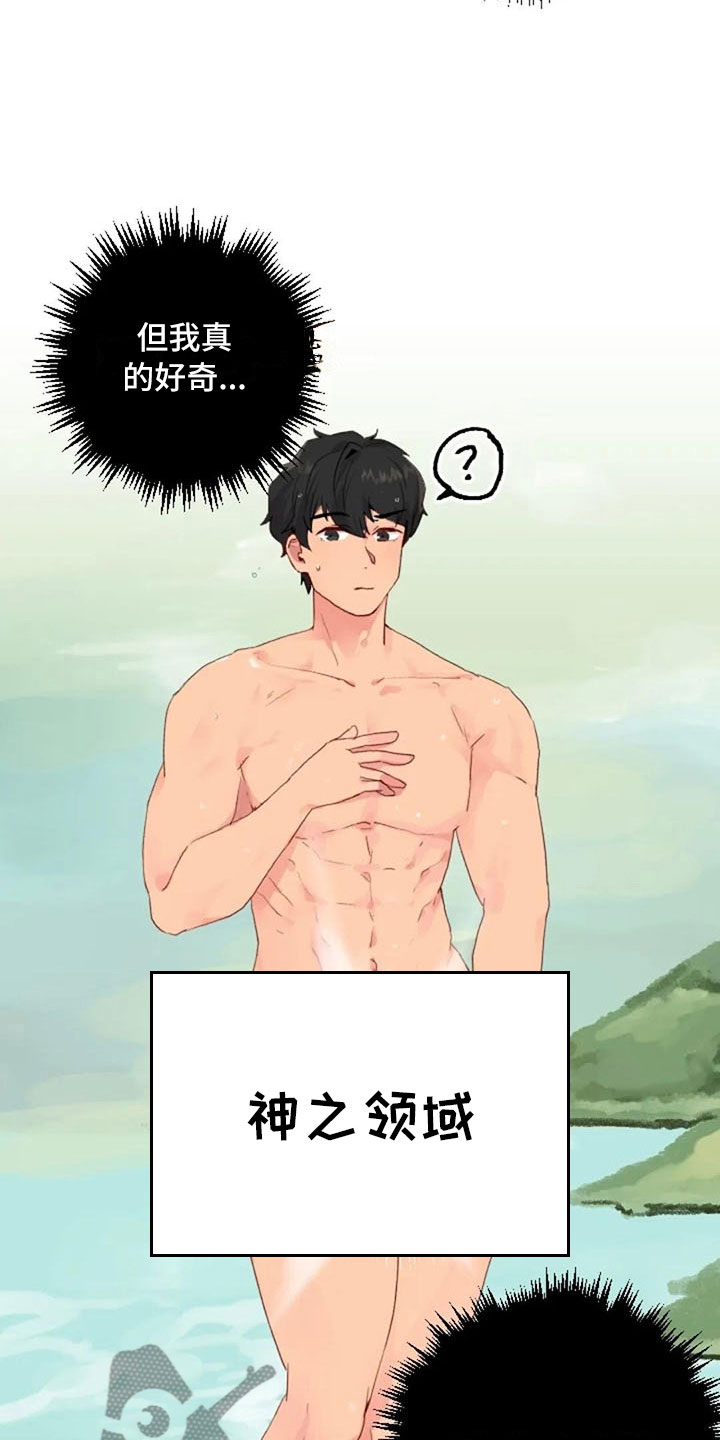 怪人健身漫画,第17章：浴室风波2图