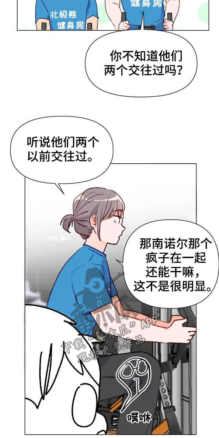 怪人健身漫画,第45章：不见了1图