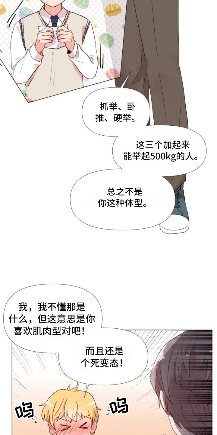 怪人健身漫画,第1章：一切的起始1图