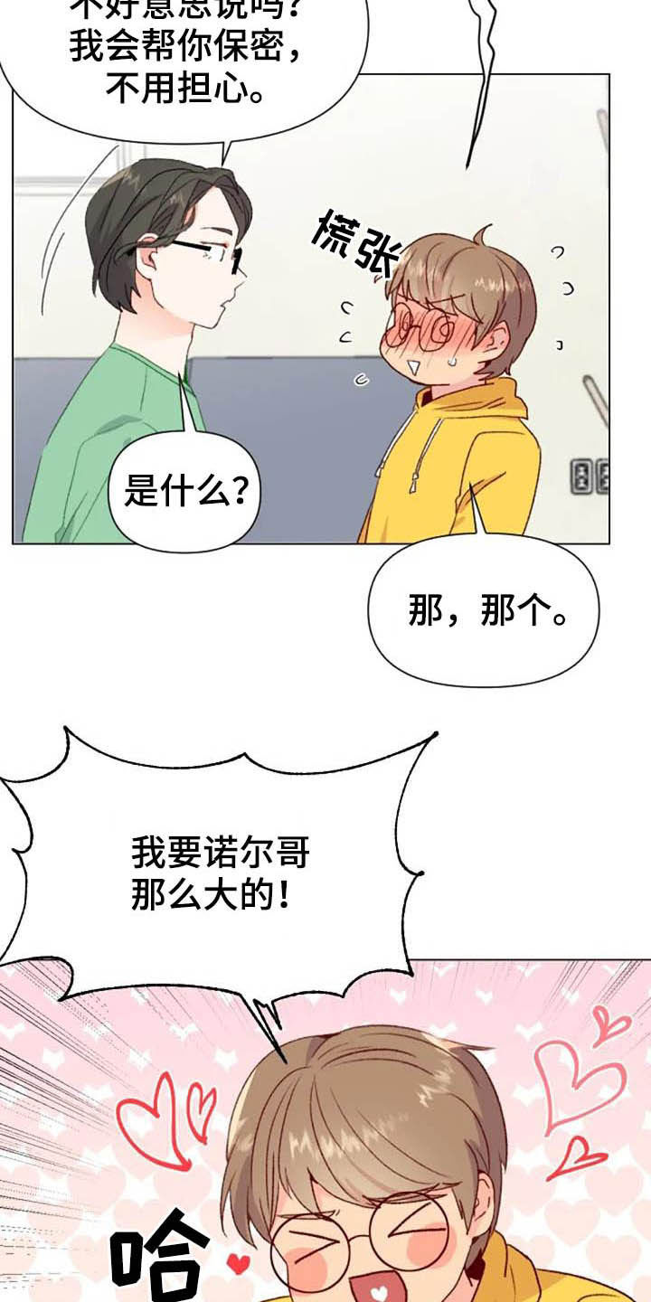 怪人健身漫画,第46章：关系越来越差2图