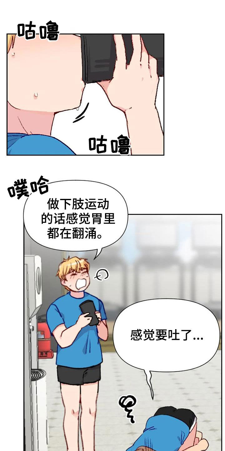 怪人健身漫画,第51章：天赋1图