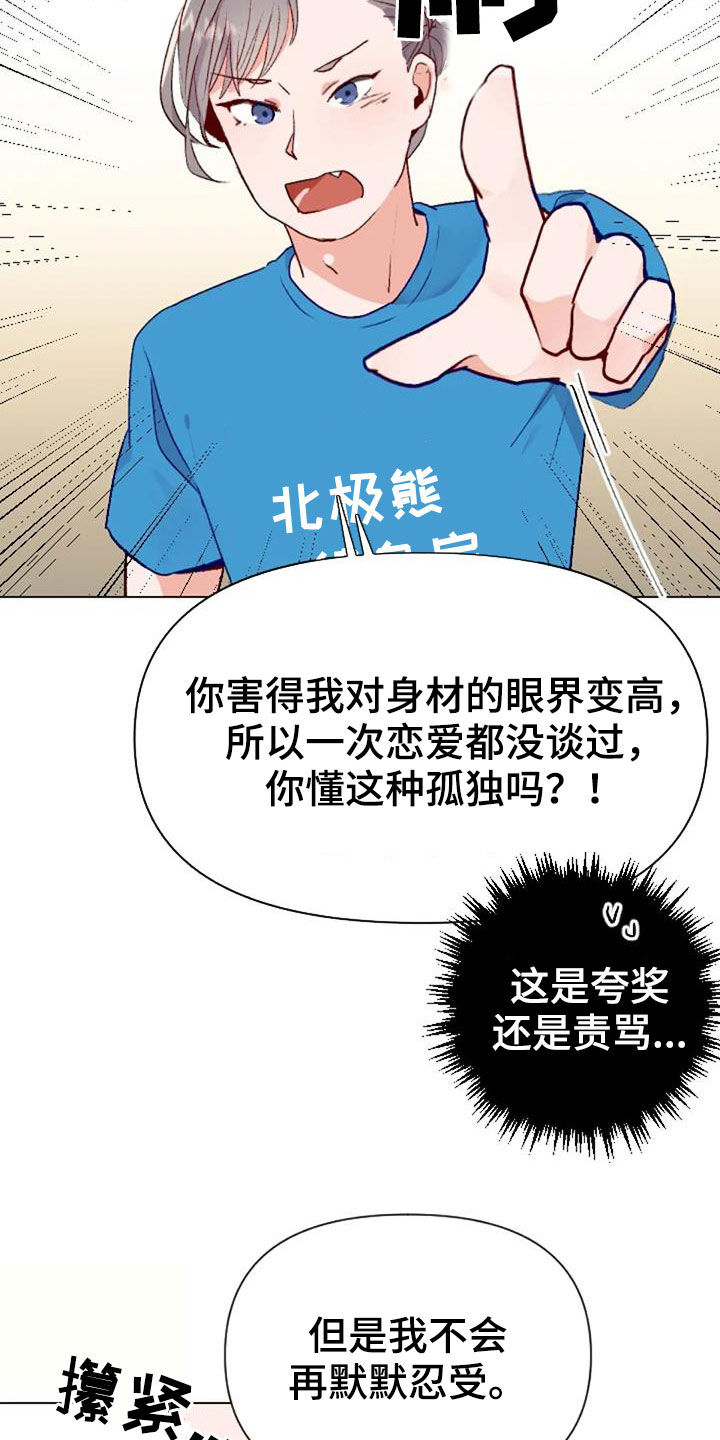 怪人健身漫画,第48章：父子2图