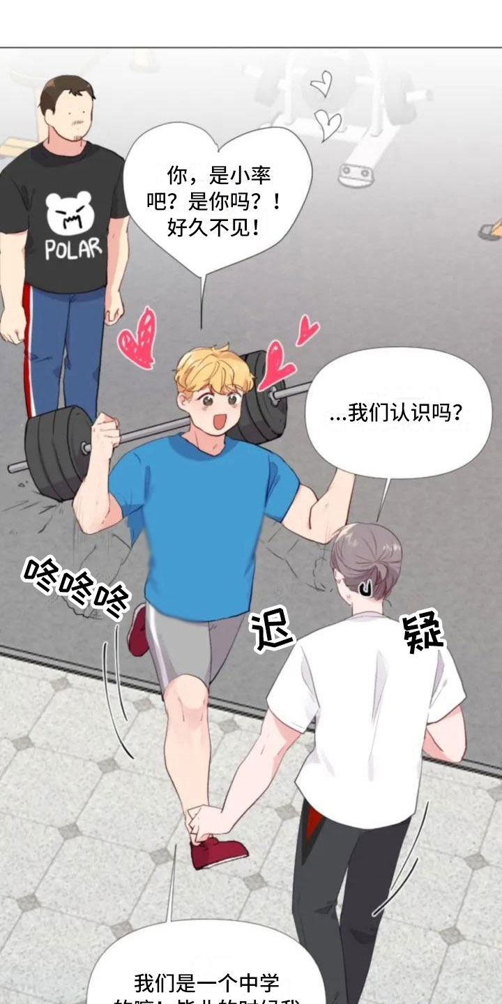 怪人健身漫画,第3章：热情的重逢2图