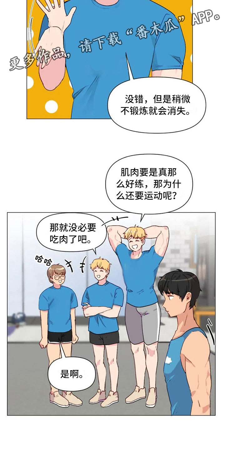 怪人健身漫画,第27章：失落的小率1图