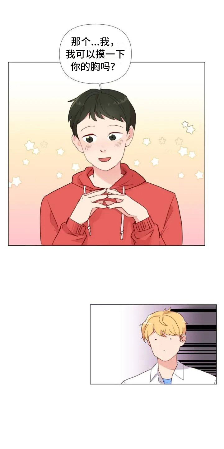 怪人健身漫画,第1章：一切的起始1图