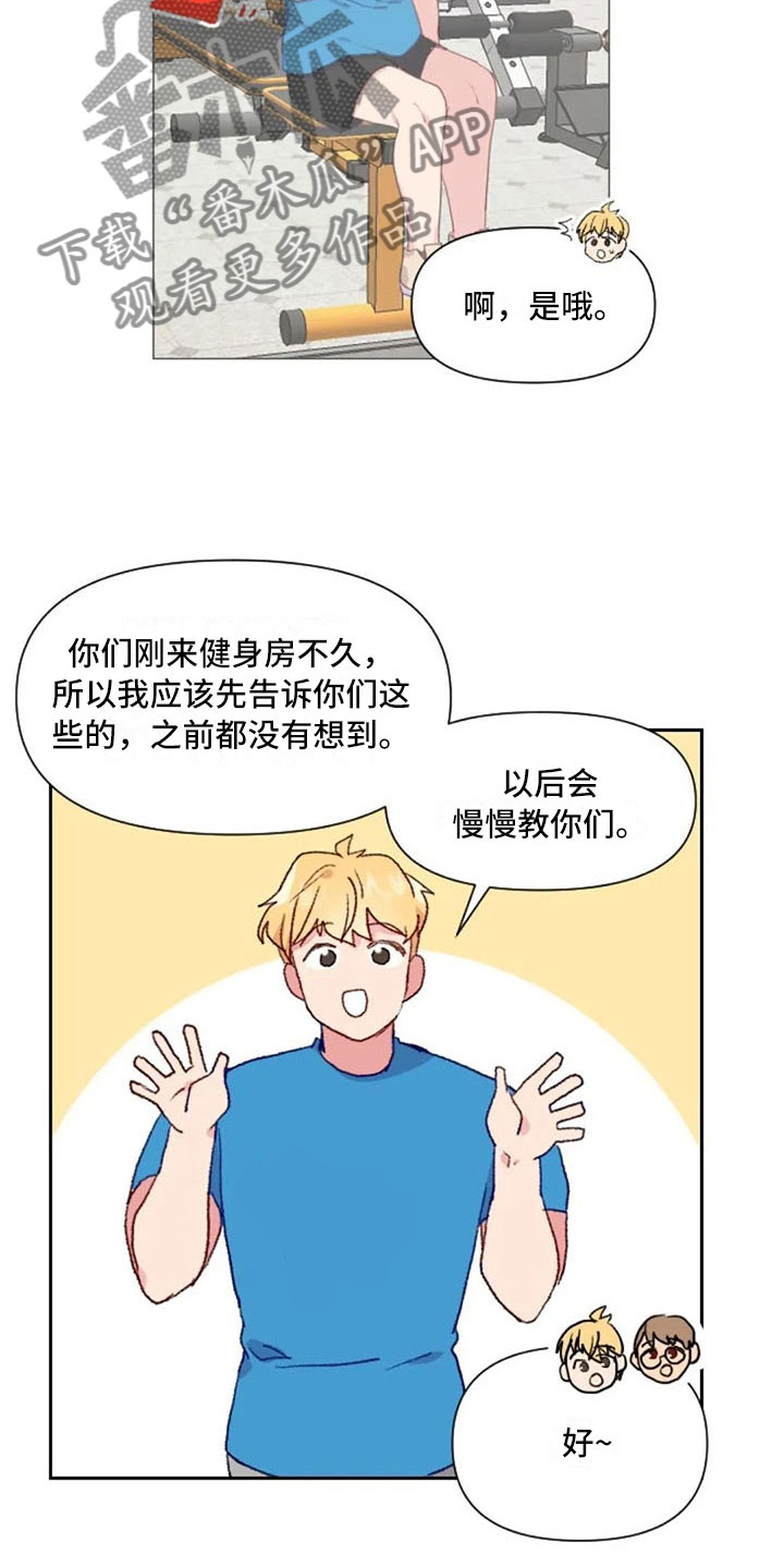 怪人健身漫画,第21章：健身房礼仪1图