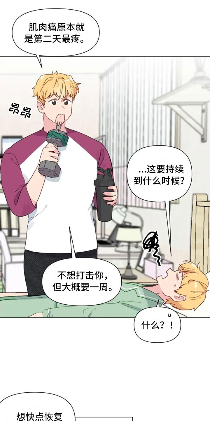 怪人健身漫画,第24章：运动副作用2图