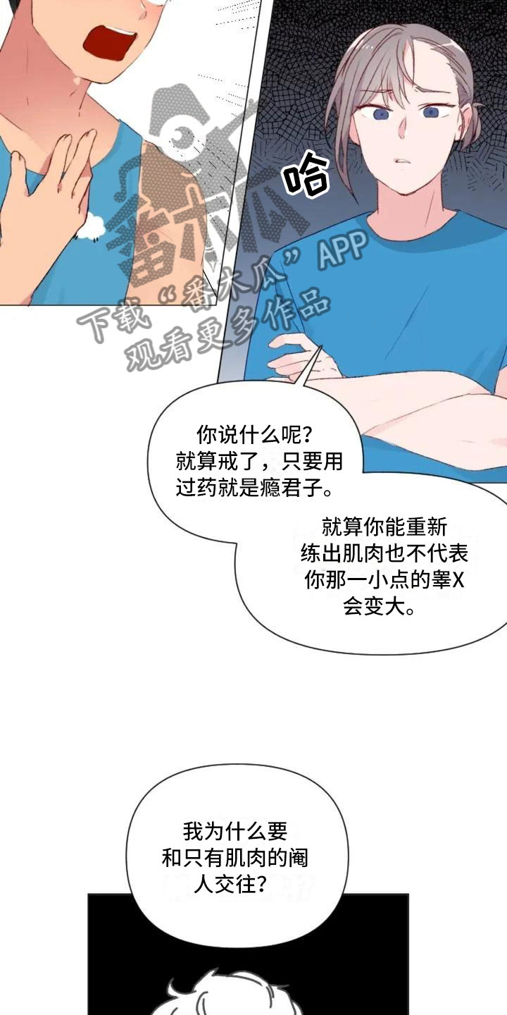 怪人健身漫画,第7章：生死抉择1图