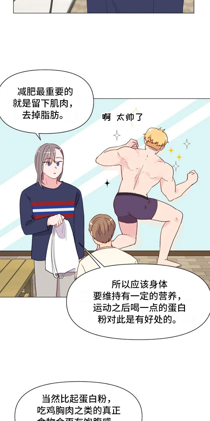 怪人健身漫画,第18章：糟糕的对话1图