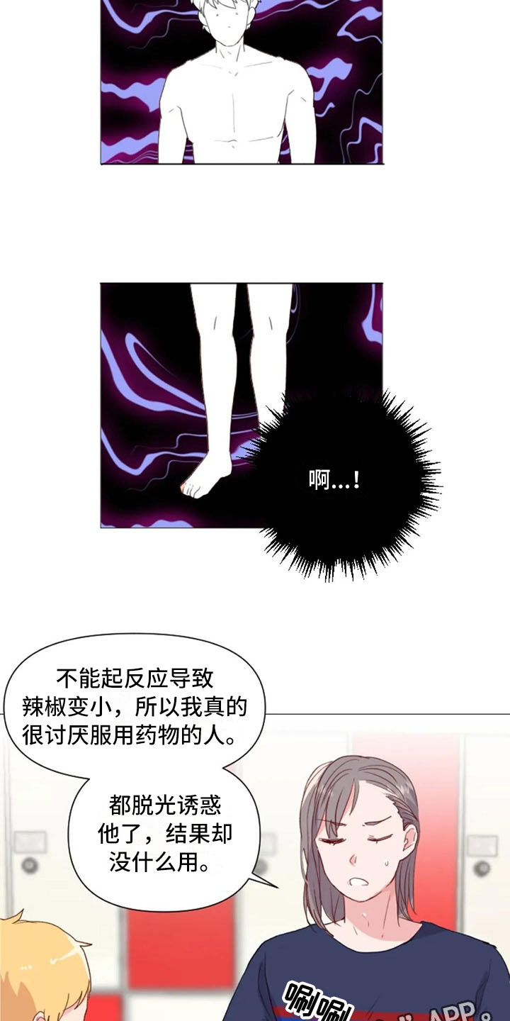 怪人健身漫画,第18章：糟糕的对话1图