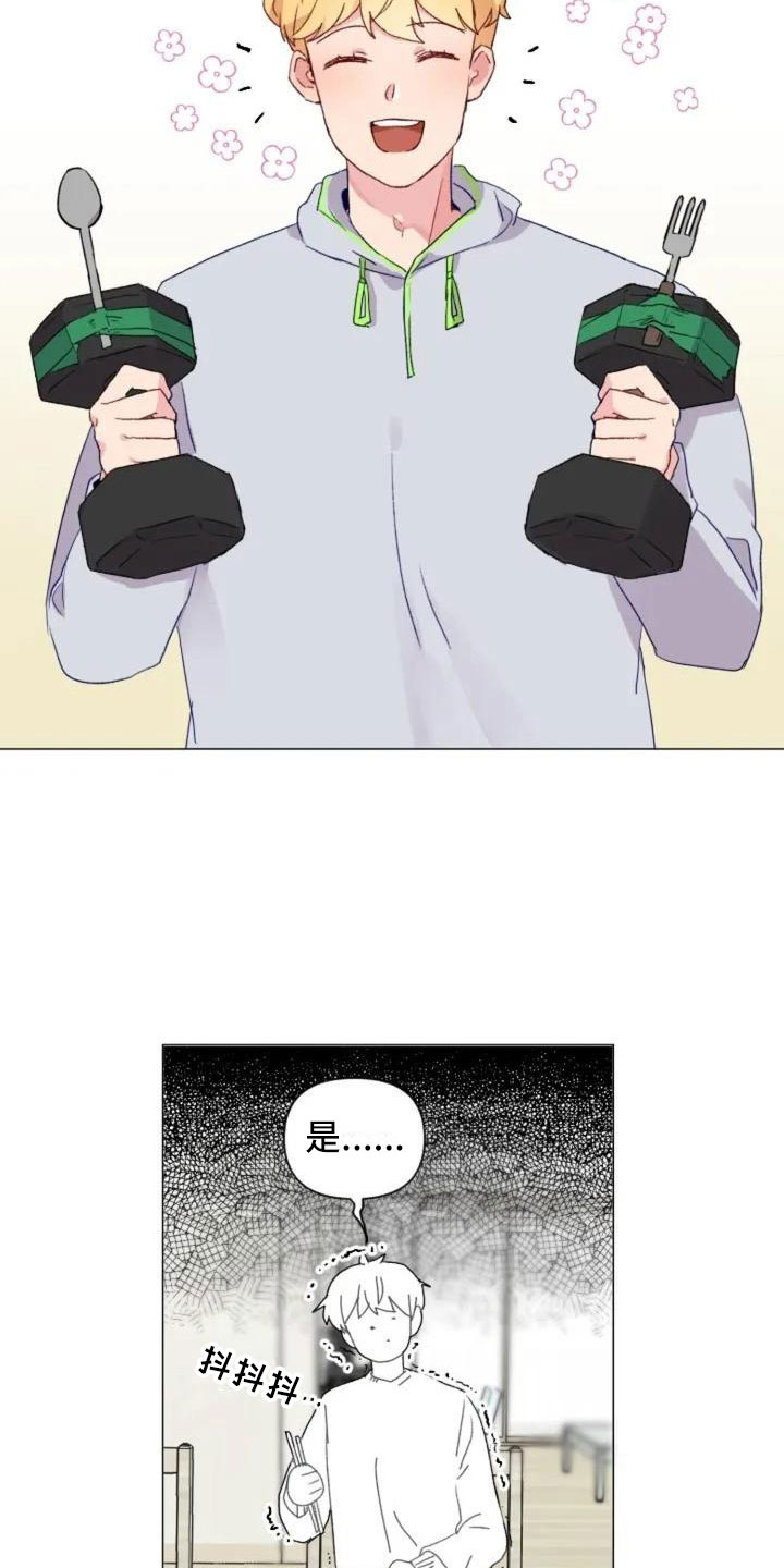 怪人健身漫画,第9章：减肥邀请1图