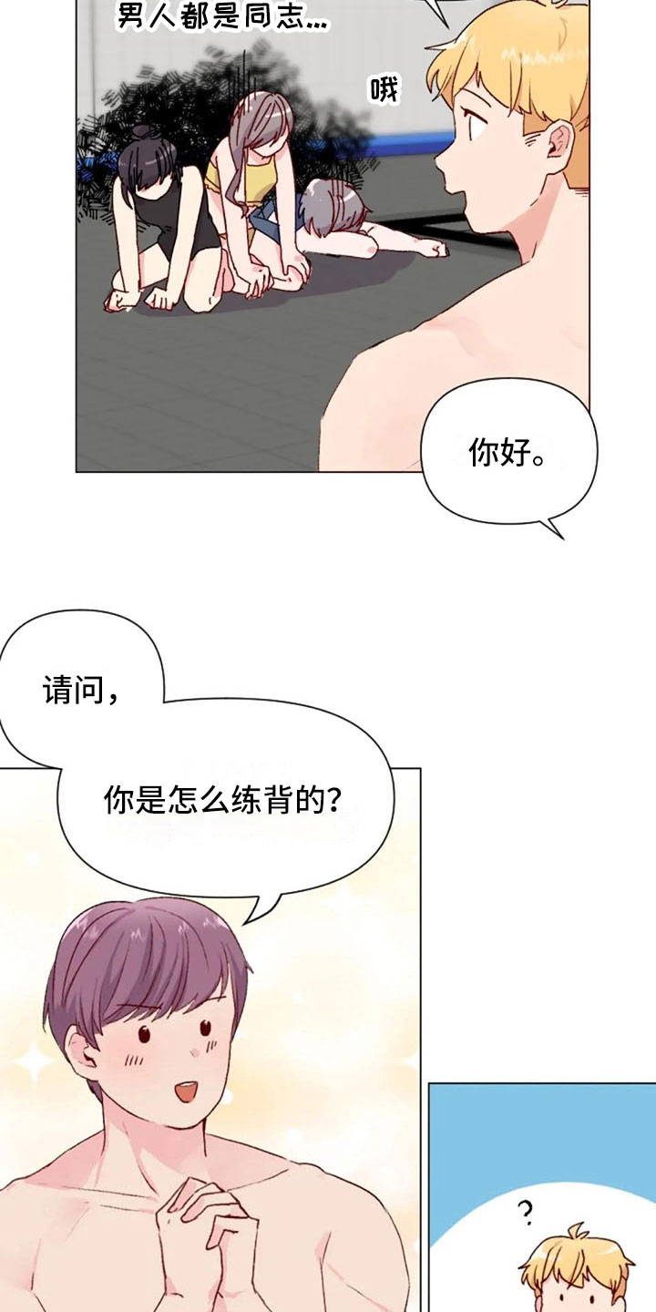 怪人健身漫画,第40章：喜欢这件事2图