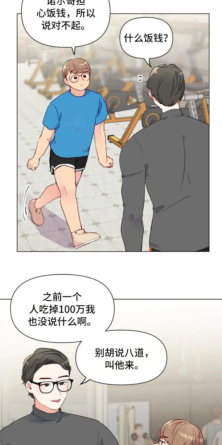 怪人健身漫画,第39章：去游泳吗1图