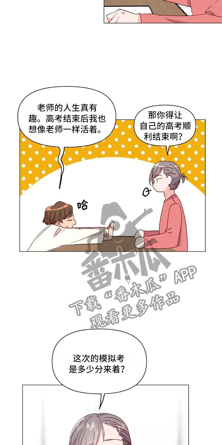 怪人健身漫画,第30章：不是朋友1图