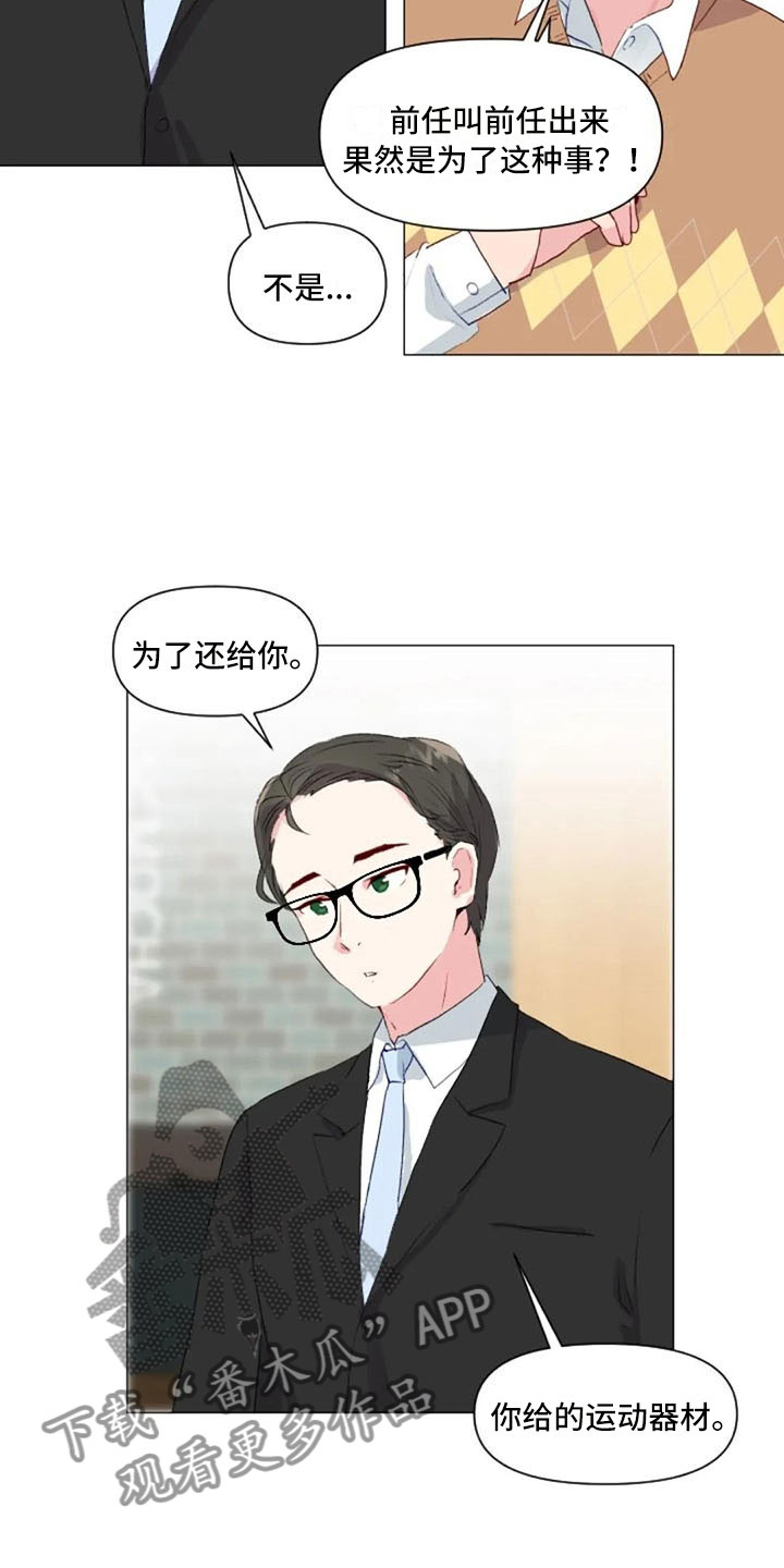 怪人健身漫画,第32章：互相被甩2图