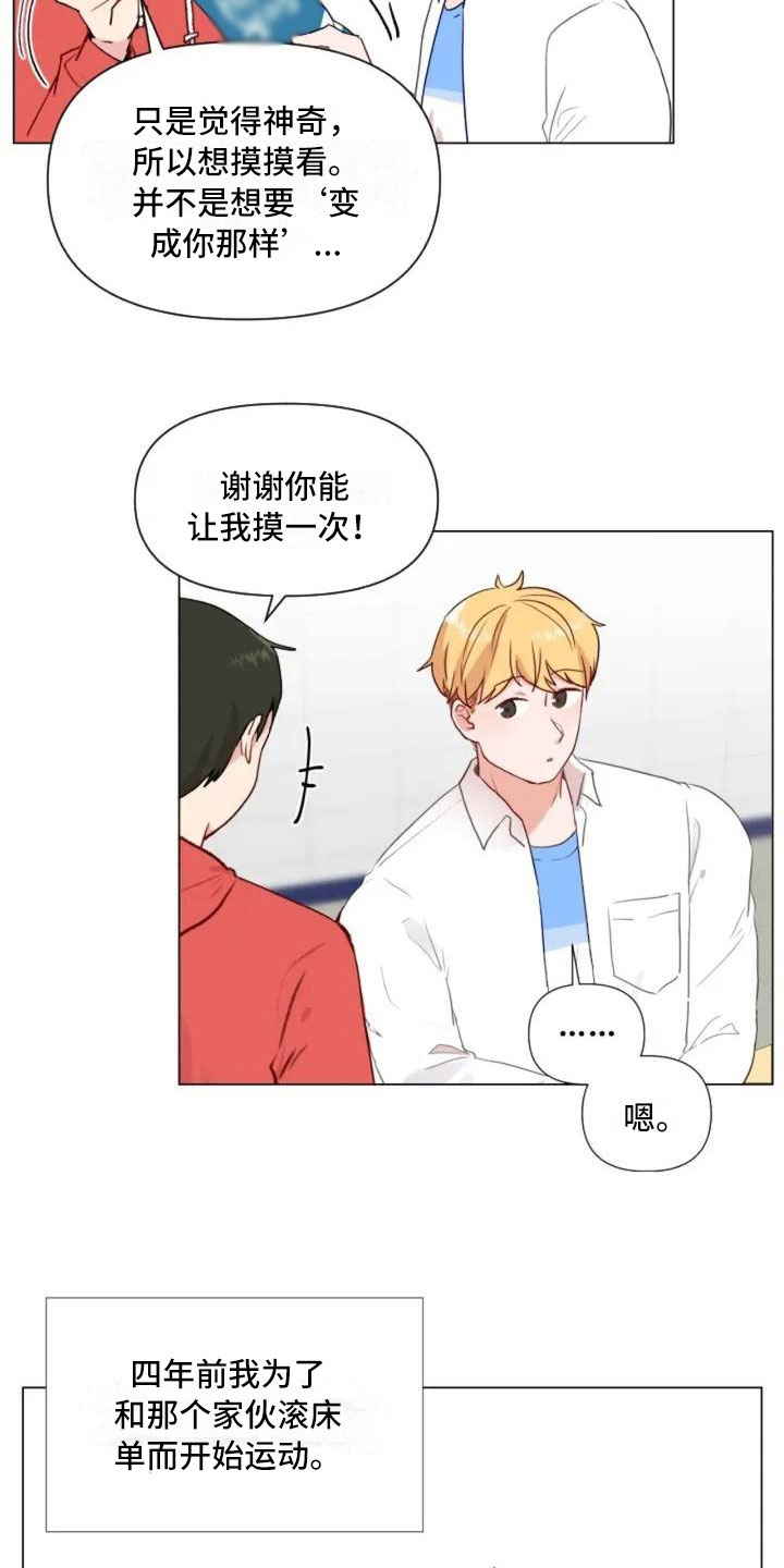 怪人健身漫画,第1章：一切的起始2图